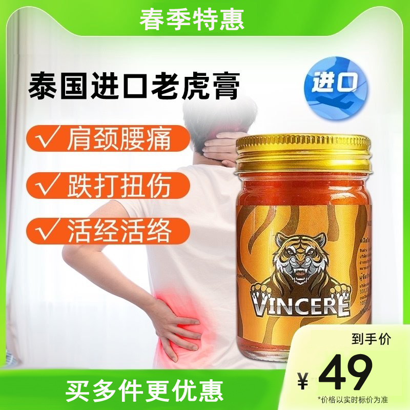 泰国原装进口VINCERE金老虎膏腰颈肩背椎腿肌肉酸痛活络舒缓膏50g