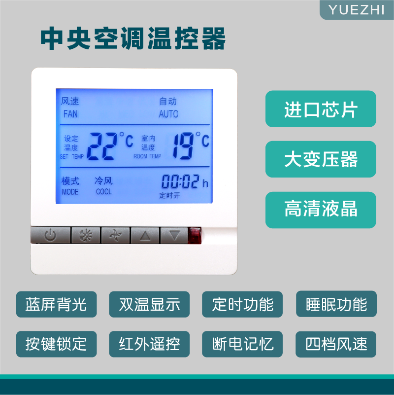 中央空调温控器液晶三速开关温控面板风机盘管水冷遥控温度线控器