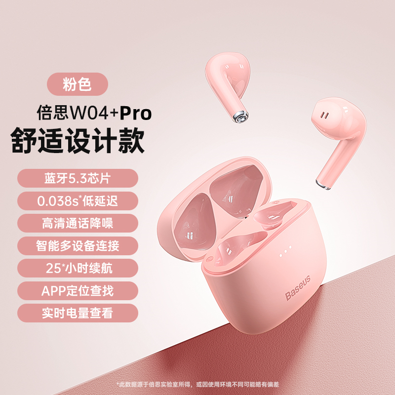 倍思W04+PRO蓝牙耳机5.3半入耳式低延迟迷你降噪运动跑步2023新款