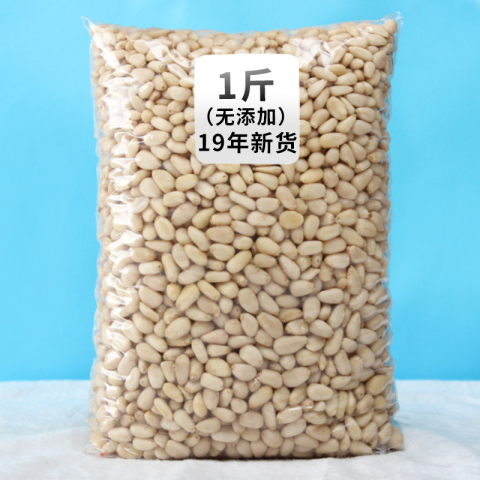 新货东北野生松子仁散装500g生熟无添加松籽做月饼饭店用去壳松仁