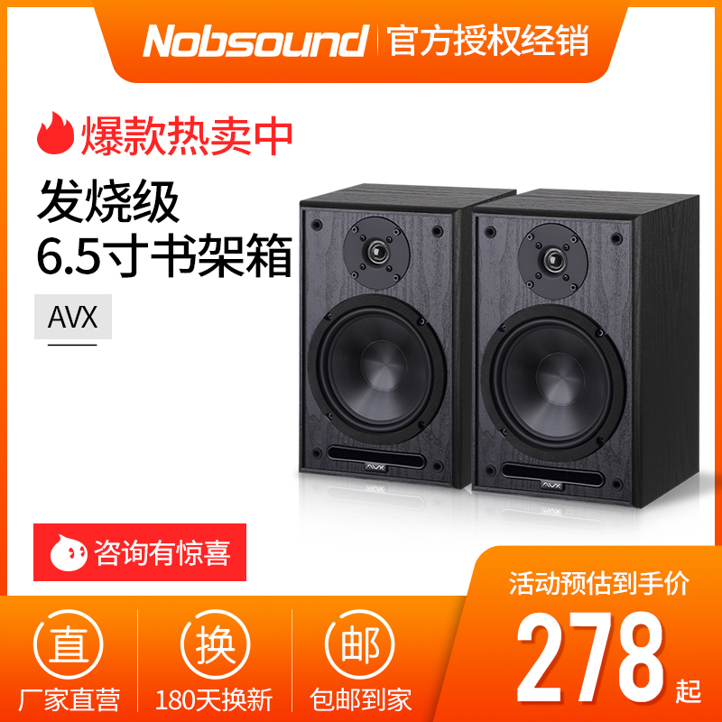 诺普声AVX 发烧无源书架hifi音箱2.0环绕桌面家用6.5寸木质音响