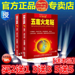 仁安堂正品五毒火龙贴七毒活骨贴筋骨痛贴电极贴腰腿颈椎肩周贴膏