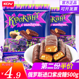 俄罗斯糖果进口KDV紫皮糖巧克力糖果原装正品结婚小零食散装喜糖