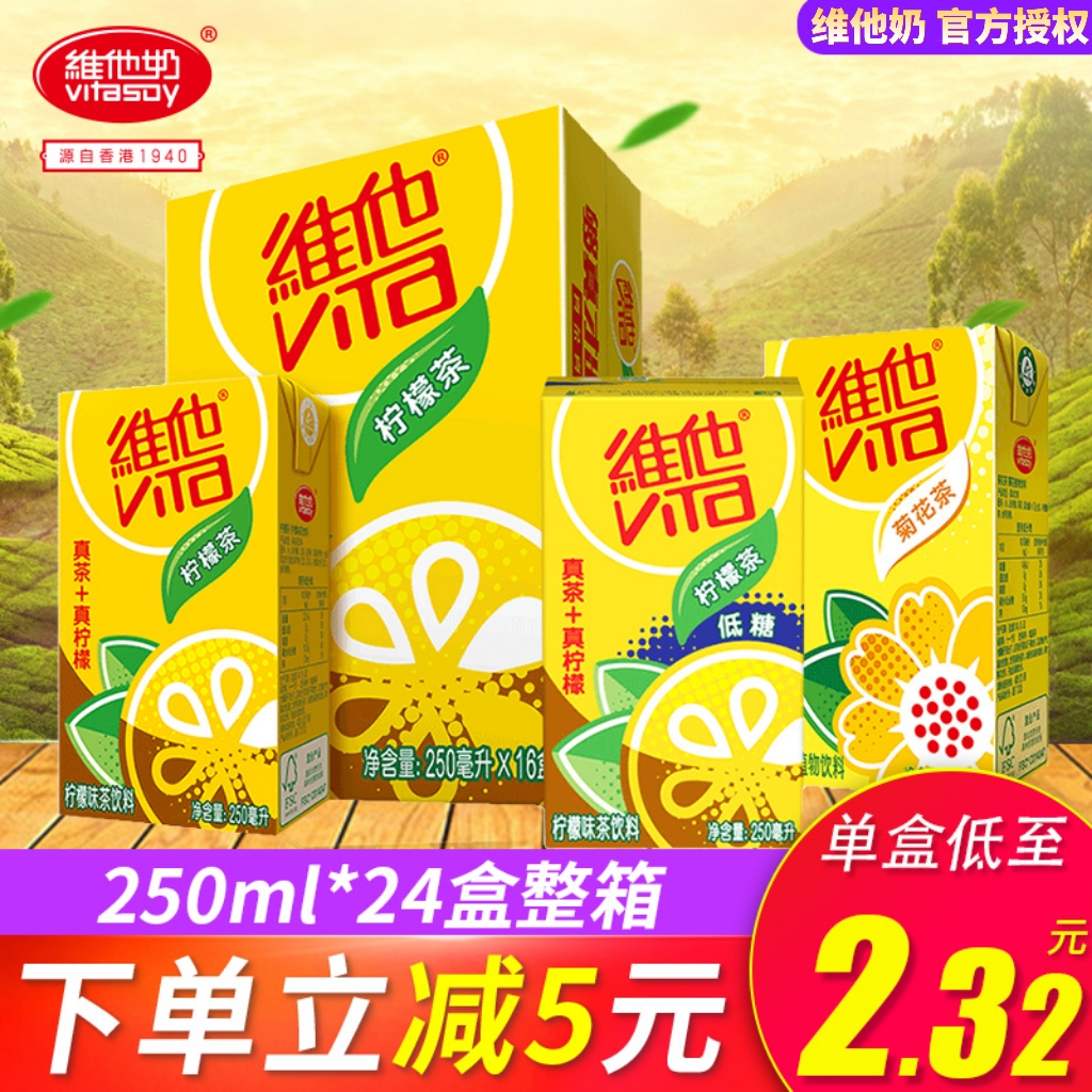 维他奶柠檬茶250ml*24盒整箱