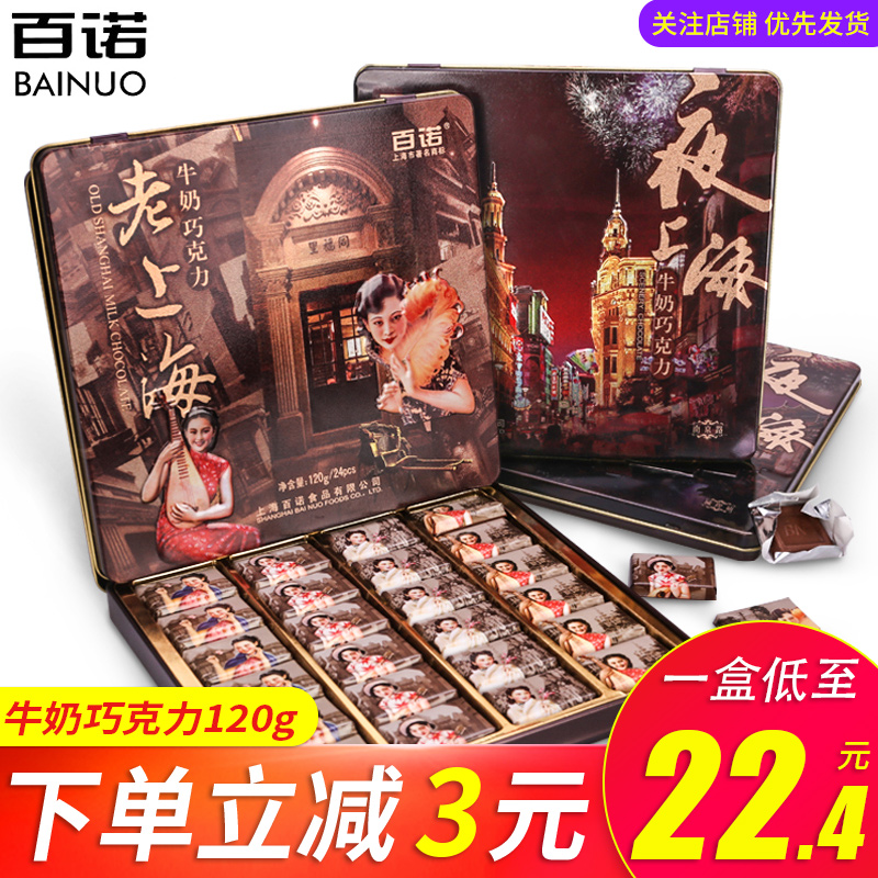 百諾夜上海牛奶巧克力120g盒裝多種圖案巧克力禮盒裝上海特産禮物在類目 零食/堅果/特產, 巧克力, 巧克力製品中 - 來自Buy2taobao.com提供專業的淘寶代購服務
