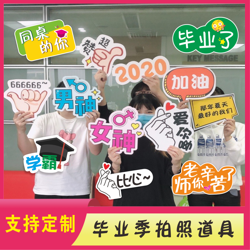 幼儿园班牌手举牌网红kt板毕业照拍照道具手拿手举牌