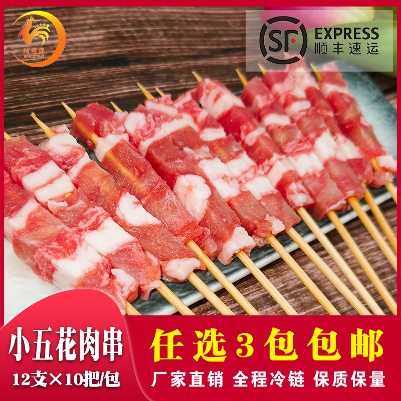 手把五花肉猪肉串烧烤铁板油炸火锅麻辣烫食材半成品任选三包包邮