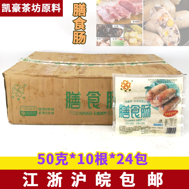 世香源膳食肠蔬菜原味烤肠地道火山石肉肠整箱50g*240商用膳食肠