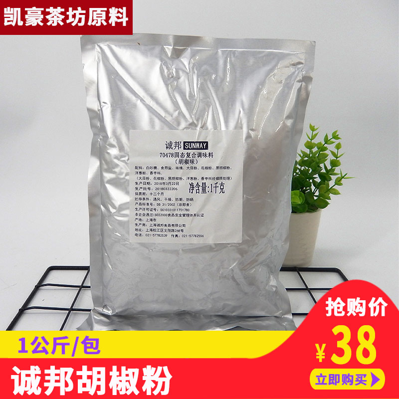 诚邦胡椒盐粉 台湾豪大大鸡排店专用撒料调味料1千克散装特价|ruв категории зерно риса/север и Юг сухих грузов/приправы, приправы/джем/салат, приправы, другие приправы - от Buy2taobao.com для оказания профессиональной услуги покупки агента Taobao
