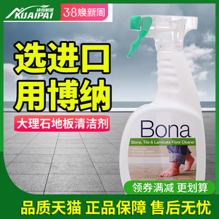 Bona博纳大理石清洁剂防滑瓷砖哑光地砖清洁剂强力去污抛光地板液