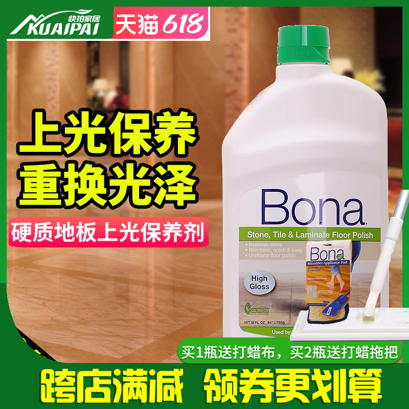 进口Bona博纳大理石保养上光剂清