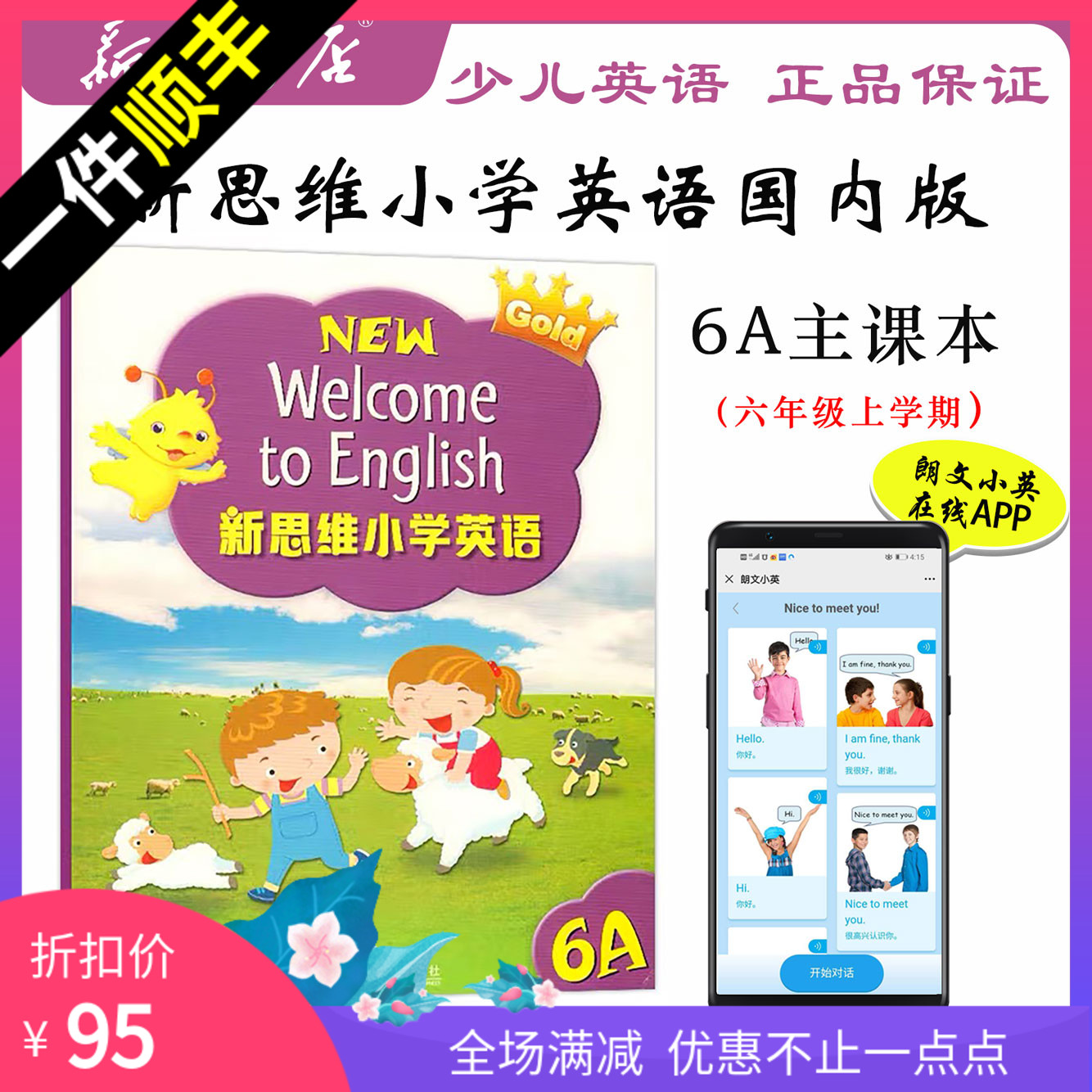 香港朗文國內版 朗文新思維小學英語 new welcome to english 6A小學6年級上學期 公立私立外國語小學英語教材上海外語教育出版社在類目 書籍/雜誌/報紙, 考試/教材/論文, 小學教輔中 - 來自Buy2taobao.com提供專業的淘寶代購服務