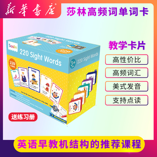 莎林儿童早教高频词单词卡220个Sight Words+5本互动练习册礼盒装支持小达人点读儿童英文单词闪卡幼儿早教英语词汇卡美式发音