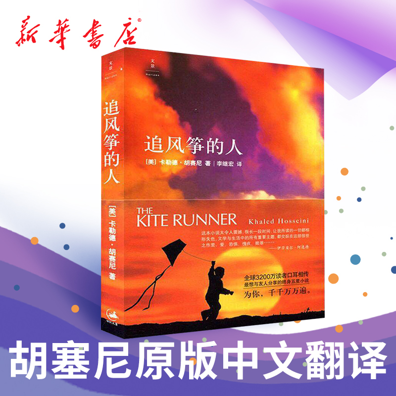 Genuine The Kite Runner Husseini english original edition Chinese translate Gao Yuanyuan Good Ferryman 1984 Shadow 6 Belong to Modern and Contemporary Literature foreign country Informal essay novel Best seller book Rankingin the Books/Magazine/Newspaper , Literature , Modern/Contemporary Literature category - from Buy2taobao.com to provide professional Taobao agent buy service