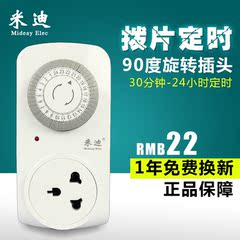 米迪 MD-E05 机械式定时器 24小时定时电源开关插座计时器