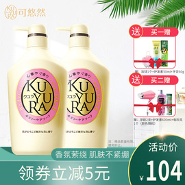 日本进口资生堂可悠然欣怡幽香男女士沐浴露550ml*2套装清洁保湿