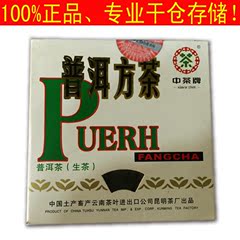 2010中茶普洱方砖  生茶  100克  云南茶叶  正品包邮