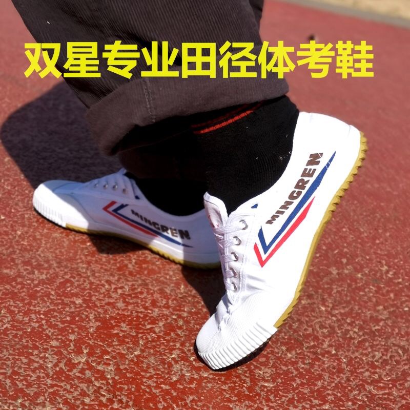 双星跳远鞋
