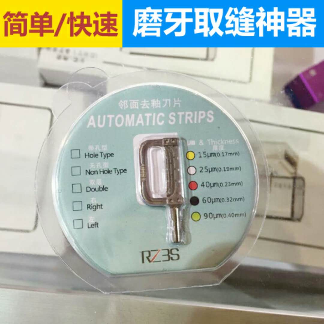 rz3s正畸邻面去釉片切砂条牙科口腔锯刀锯片磨牙取缝