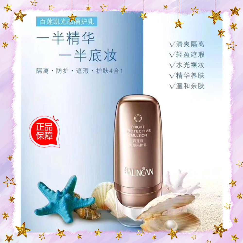 闺蜜淘美肤馆的优惠券大全—百莲凯光感防护乳防紫外线补水保湿遮瑕提