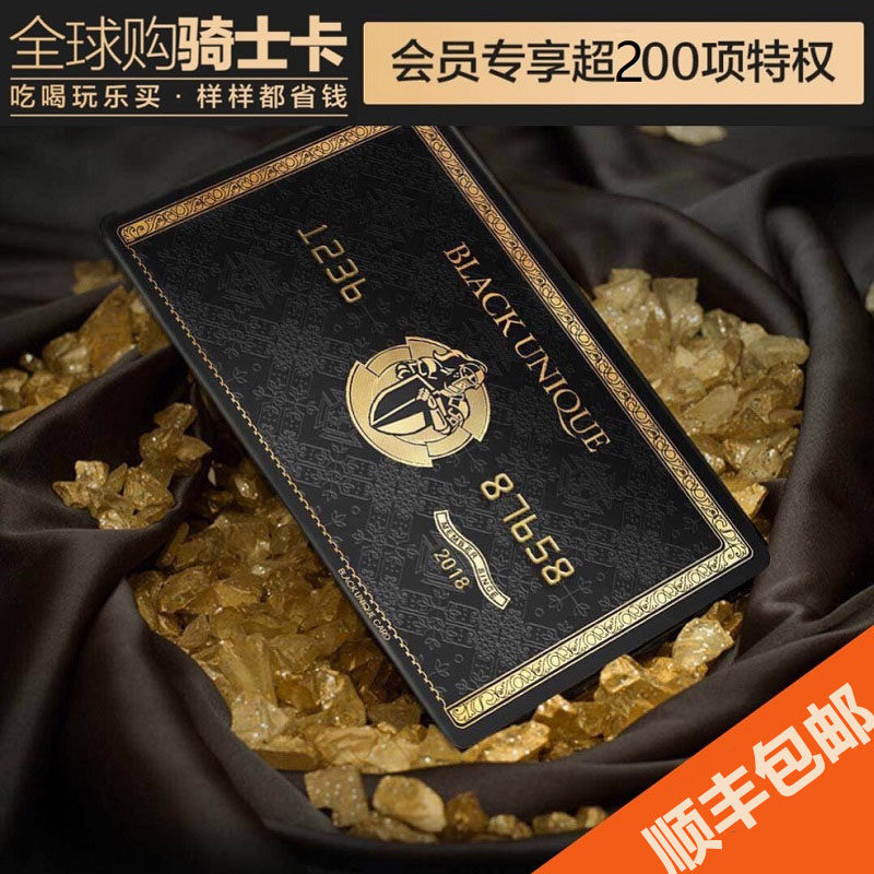 骑士特权卡免费