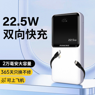 品能20000毫安大容量PD快充充电宝正品22.5W便携式移动电源2万毫安自带线可上飞机适用于华为小米苹果手机