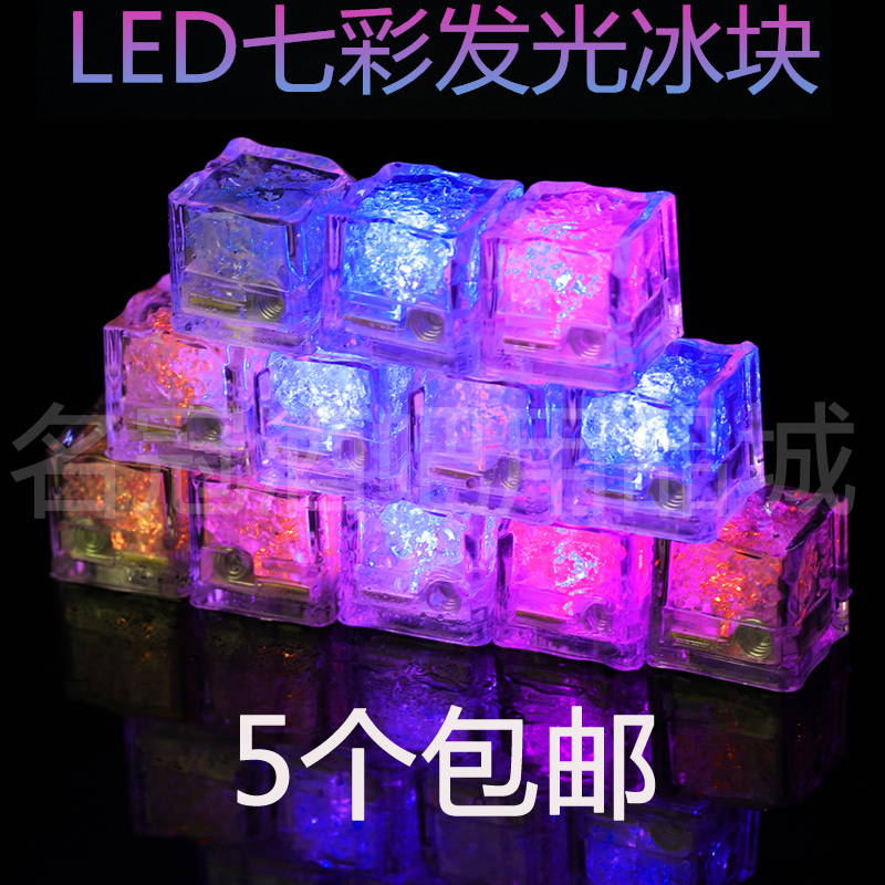 酒吧LED灯七彩发光冰粒冰块装饰冰块干冰冰格模具制冰器闪光灯