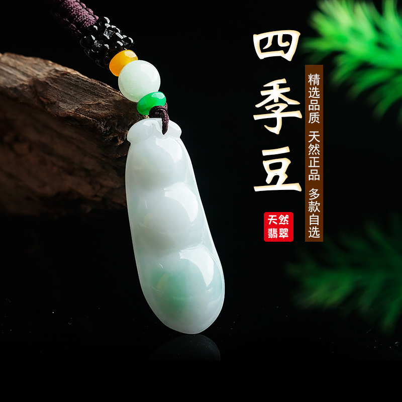 自选正品a货缅甸玉富贵豆翡翠吊坠四季豆挂件聪明豆玉
