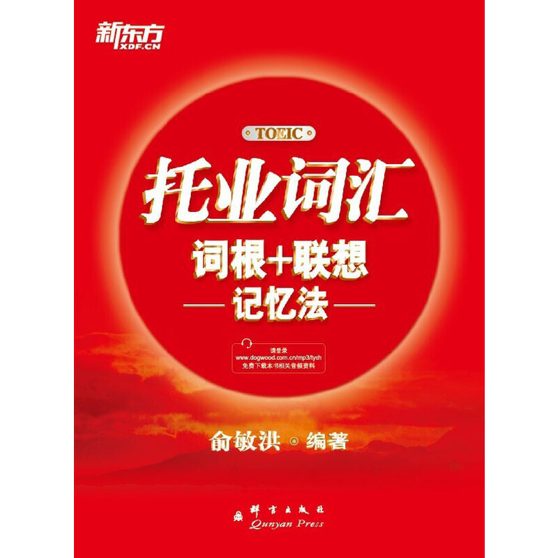 New Oriental TOEIC vocabulary Root Associative memory(brand new Revision list Closing words,Root Associative mnemonic,Help Examinee Capture TOEIC examination vocabulary The storm )in the Books/Magazine/Newspaper , Exam/Teaching material/Thesis , Foreign Language Exam , TOEIC category - from Buy2taobao.com to provide professional Taobao agent buy service