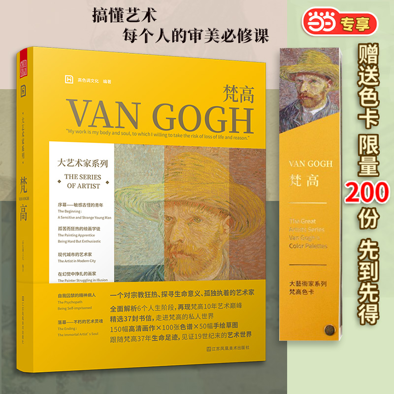 大艺术家系列 梵高 VAN GOGH 画册画集书籍作品集后印象派画册梵高手稿油画大师作品集画家艺术书籍画册