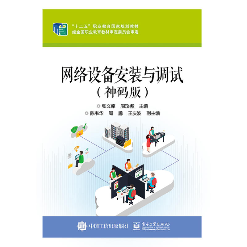 网络设备安装与调试(神码版)在类目 书籍/杂志/报纸, 考试/教材/论文, 教材, 中学教材中 - 来自Buy2taobao.com提供专业的淘宝代购服务