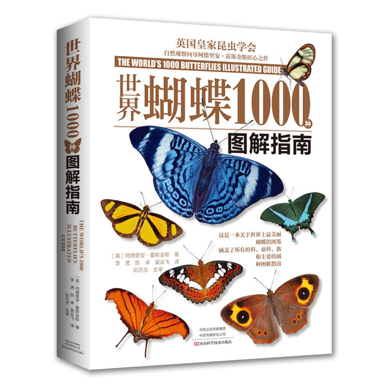 世界蝴蝶1000种图解指南