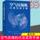 当当网  空气压缩机行业实用手册 唐志伟主编空气压缩机标准与规范行业入门培训教材中等职业技术学校学习参考书籍电子工业出版社