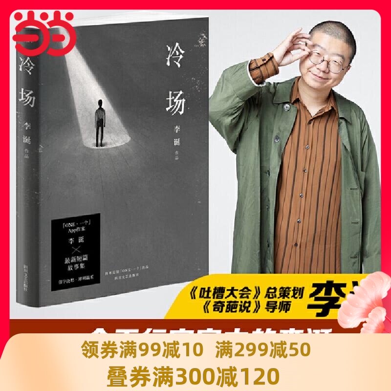 冷场李诞2018年黑色幽默仁波切一米 好评好店