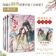 当当网 长相思漫画1-3册 飒漫画编绘 桐华著 杨紫主演同名电视剧原著非小说 都市言情玄幻仙侠漫画书籍畅销 正版书籍