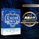 【当当网 正版书籍】Excel应用大全 for Excel 365 & Excel 2021 Excel Home出品 函数图表VBA 数据分析 北京大学出版社