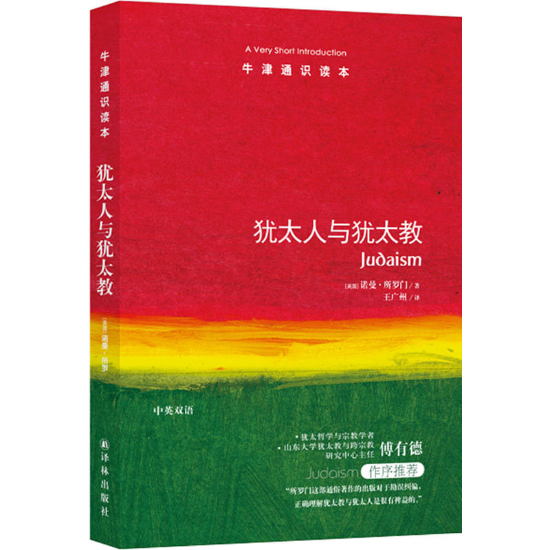 Oxford General Reading book Jew Judaism Bilingual)in the Books/Magazine/Newspaper , Philosophy and Religion , Foreign Philosophy category - from Buy2taobao.com to provide professional Taobao agent buy service