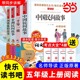 当当网 欧洲民间故事快乐读书吧五年级上册列那狐的故事无障碍导读版小学生课外书非洲民间故事一千零一夜儿童故事书小学课外书籍