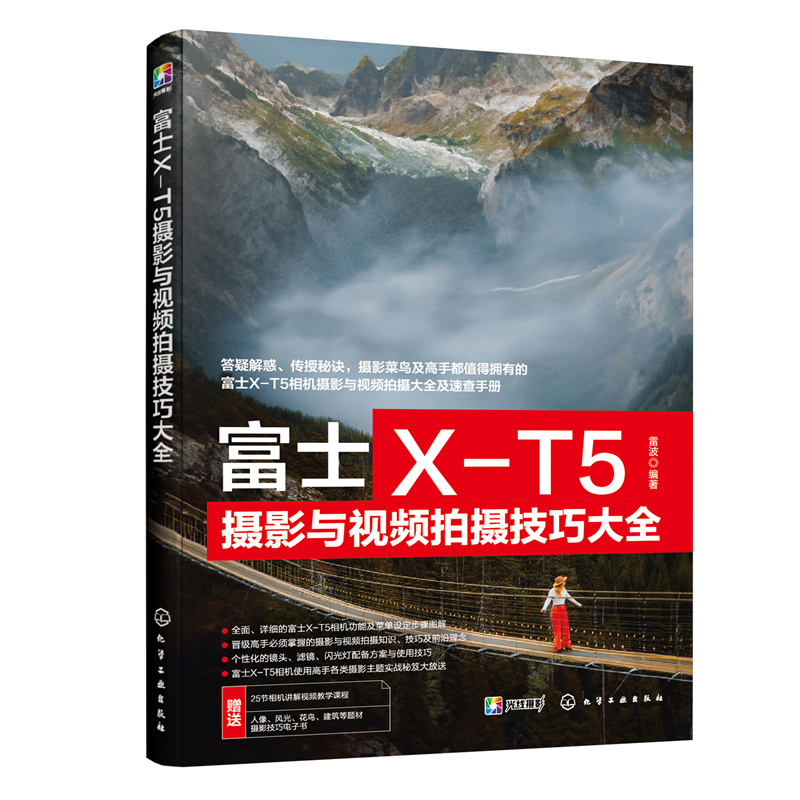 富士X-T5摄影与视频拍摄技巧大全