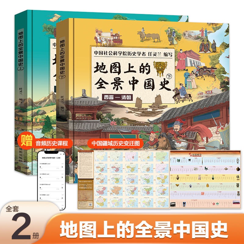 当当网正版童书 地图上的全景中国史