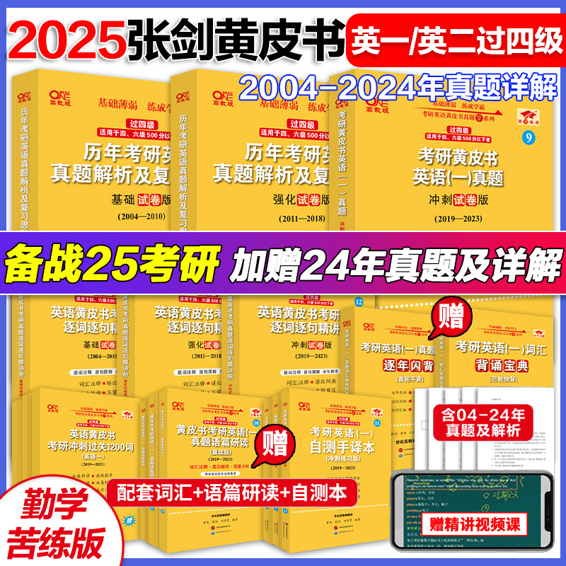 当当网 2025考研张剑黄皮书25