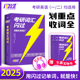 2025考研英语 考研词汇闪过+长难句+写作36法则 历年真题英语一二词汇单词书考研真相大纲词汇5500词2024巨微考研英语手册书