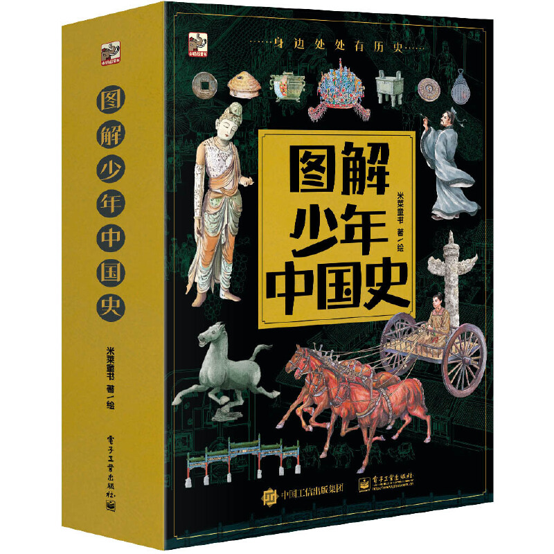 图解少年中国史（全8册）