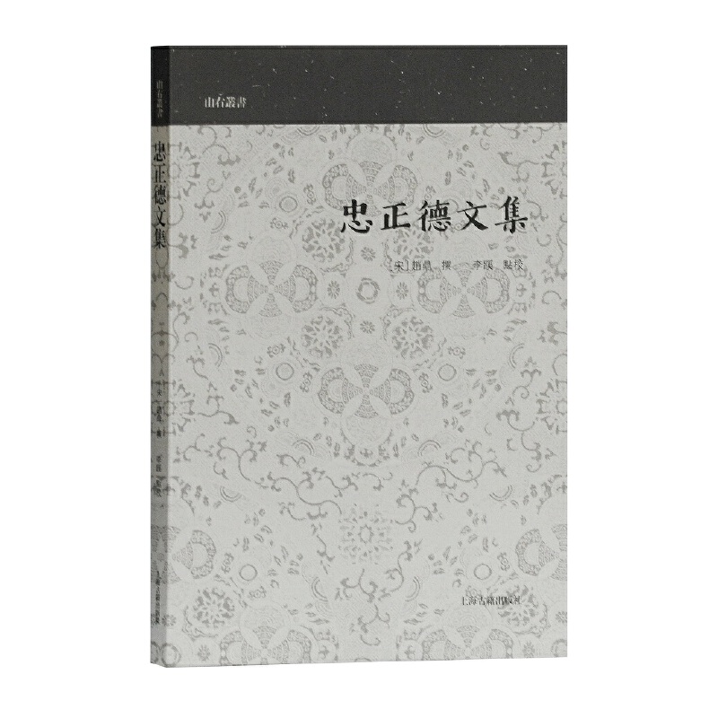 【全新正版包邮】当当网 忠正德文集(山右丛书) （宋）赵鼎 撰，