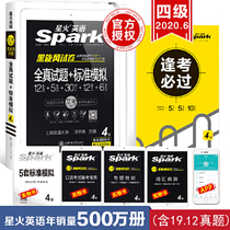 Dangdang.com, the official version of which will be mailed to you in June 2020, the preparation of the real questions of Xinghuo English Band 4, 2020, the full real questions of the test paper + the real questions of the standard simulation (Band 4) English Band 4, the English real questions of the English Band 4, the English real questions of the English Band 4