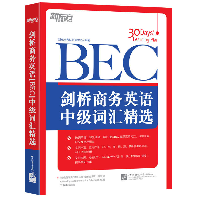新东方 剑桥商务英语(BEC)中级词汇精选在类目 书籍/杂志/报纸, 考试/教材/论文, 外语考试, 剑桥商务英语/BEC中 - 来自Buy2taobao.com提供专业的淘宝代购服务