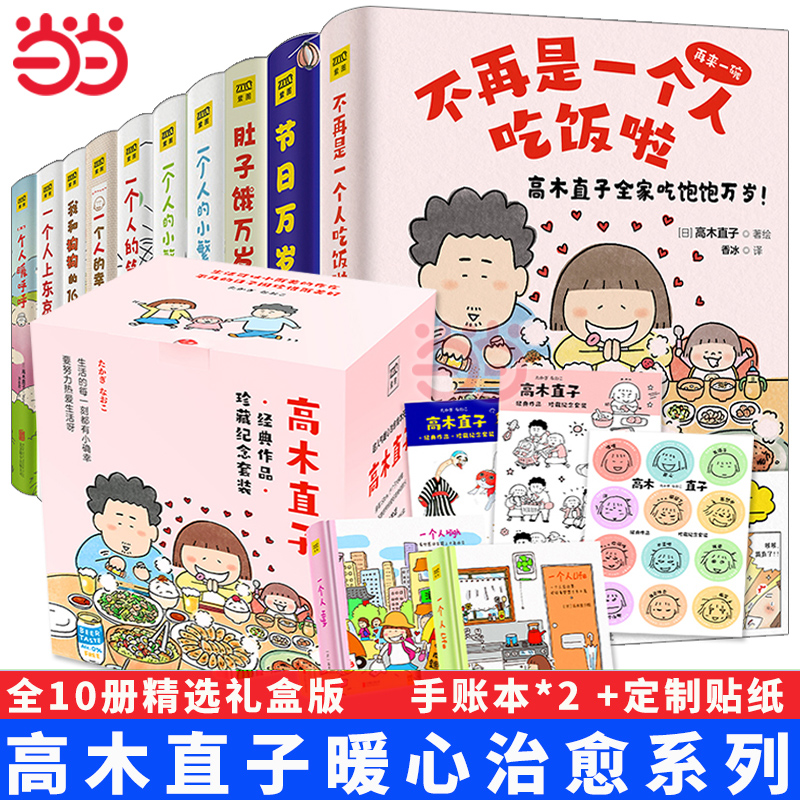 【赠定制笔记本+贴纸】高木直子漫画