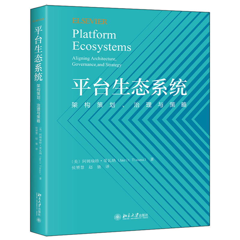 平台生态系统——架构策划、治理与策略|msdalam kategori buku/Magazine/akhbar, pengurusan, E-dagang - dari Buy2taobao.com untuk memberikan perkhidmatan ejen Taobao profesional membeli