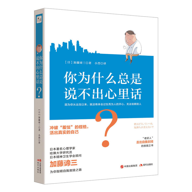 你为什么总是说不出心里话?在类目 书籍/杂志/报纸, 自我实现/励志, 励志中 - 来自Buy2taobao.com提供专业的淘宝代购服务