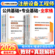 当当网】公用设备工程师2025年资格考试教材电力社官方用书给水排水暖通空调与动力专业基础历年真题试卷中国电力出版社官方正版